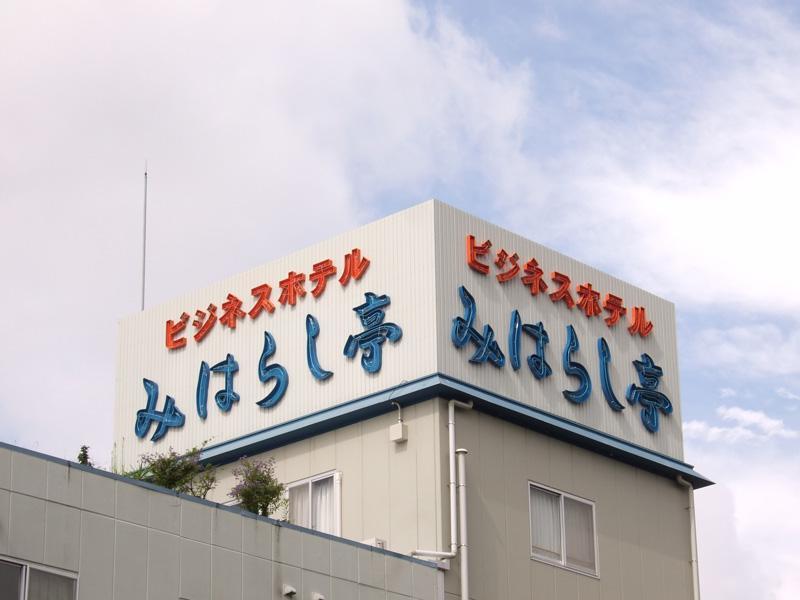 Business Hotel Miharashitei Kumano Zewnętrze zdjęcie